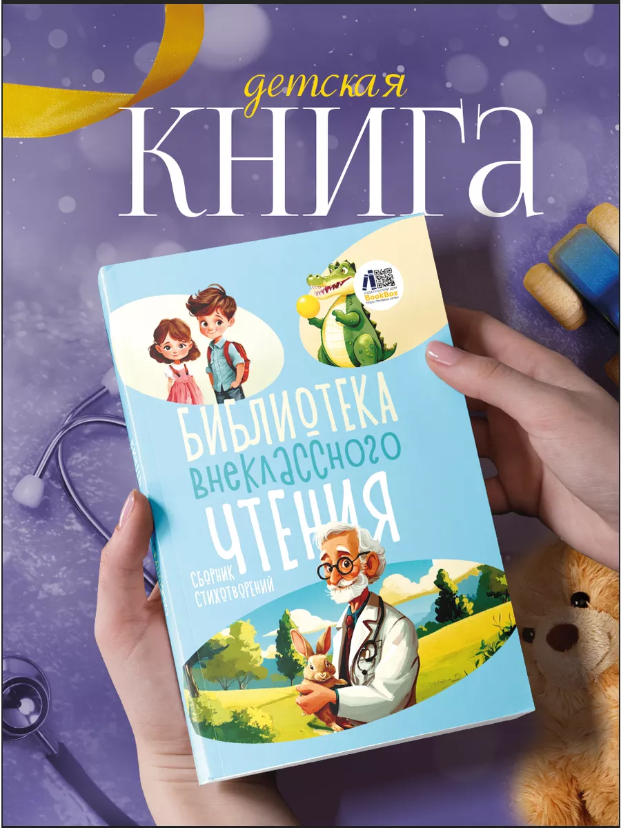 Библиотека внеклассного чтения (Поэзия)