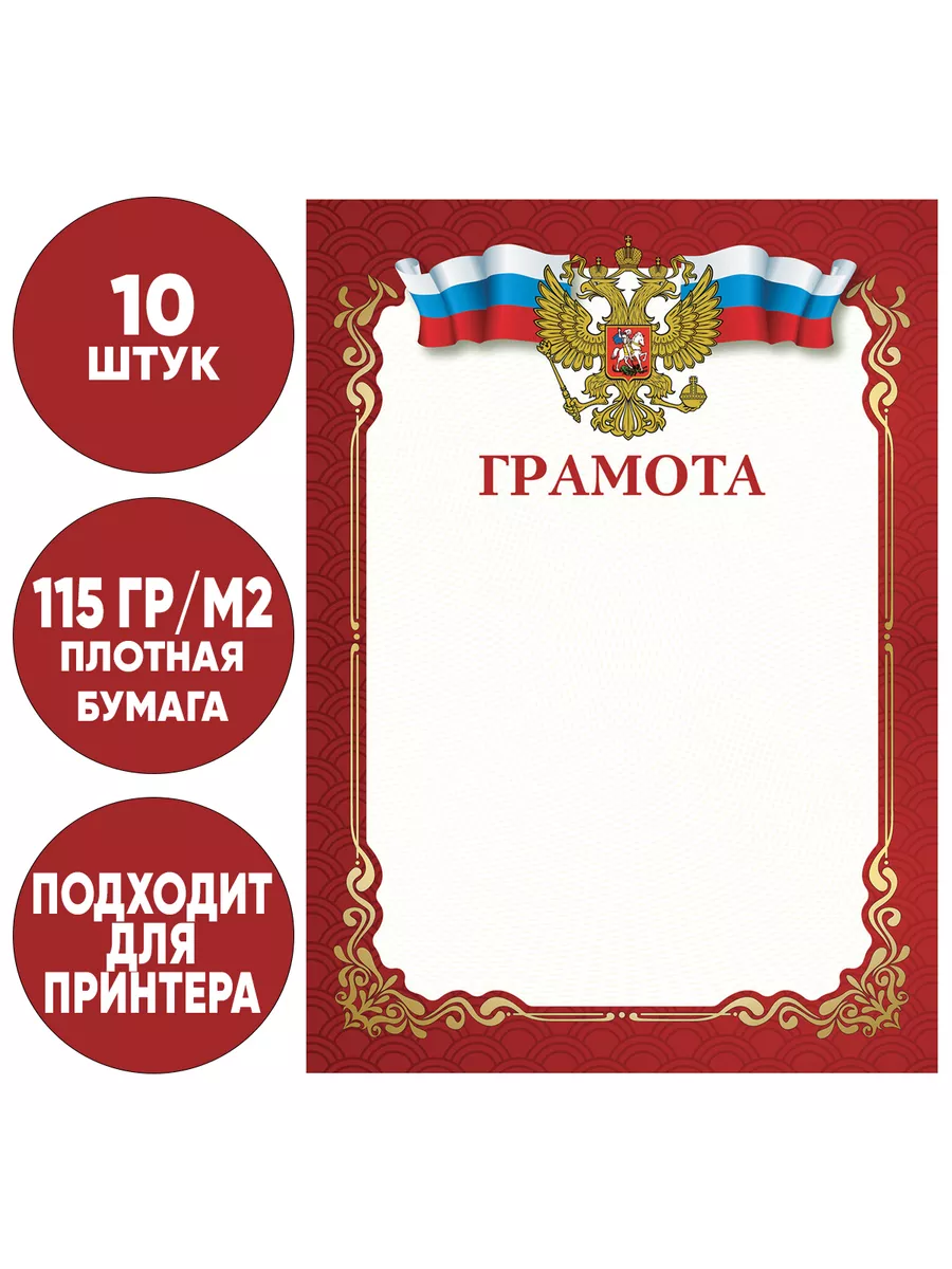 Грамота A4 мелованная бумага 115 г/м2 для принтеров 10 шт.