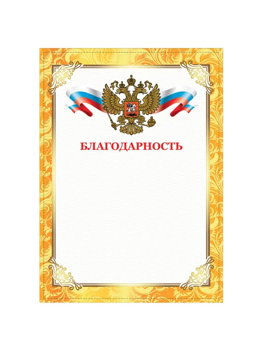 STAFF Грамота Благодарность А4 плотная 200 г м2 для принтера 10 шт, 200 г, 10 шт, фото 2