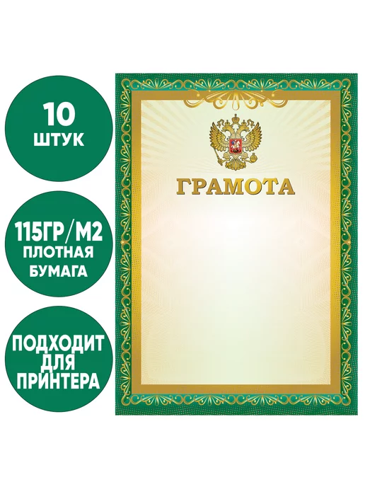 STAFF Грамота A4 мелованная бумага 115 г м2 для принтеров 10 штук, 115 г