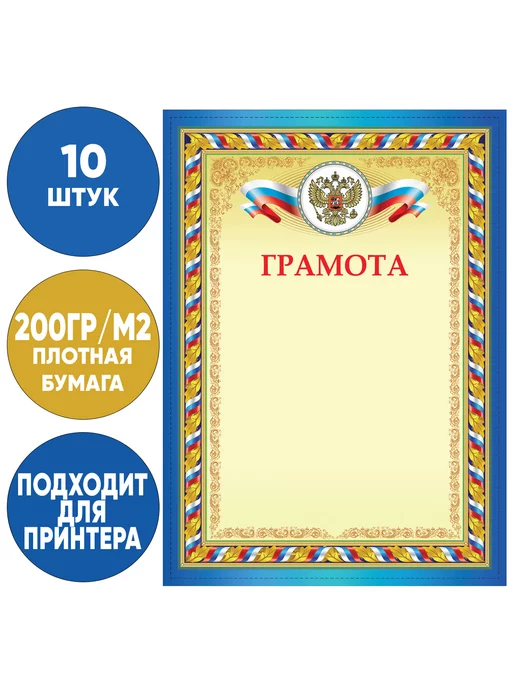 STAFF Грамота А4 плотная 200 г м2 для принтеров 10 штук, 200 г