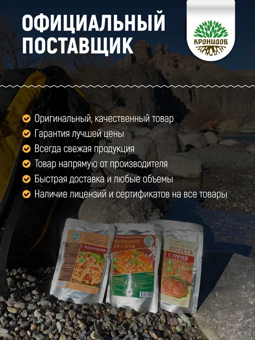 Кронидов Набор готовой еды № 56, 1650 гр, 1,65 кг, фото 8