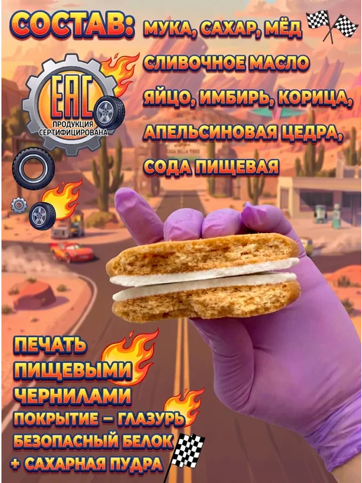 Imbirnaya Mechta Пряники на торт для мальчика Тачки Молния Маквин, 10 шт, фото 7