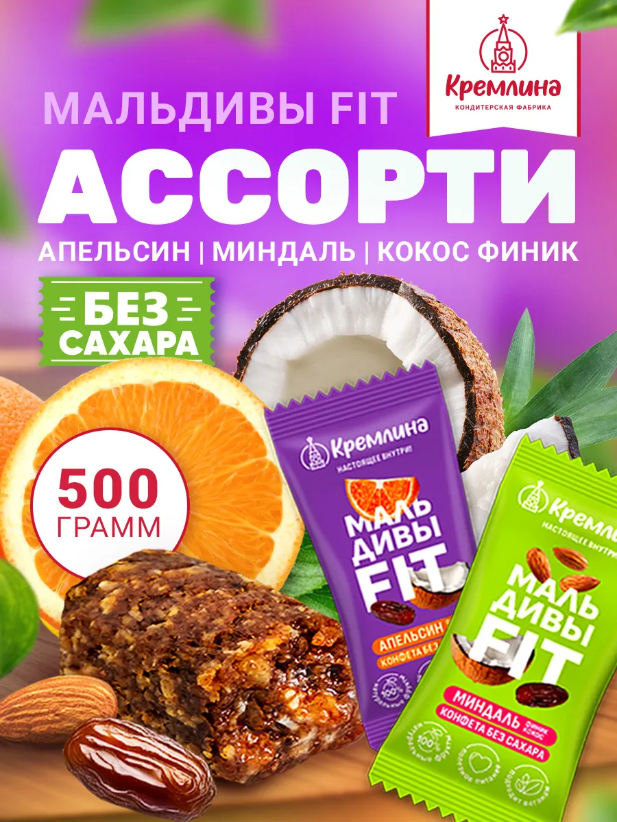 Конфеты без сахара...