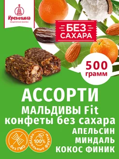 Конфеты без сахара финиковые ассорти Мальдивы Фит 500г