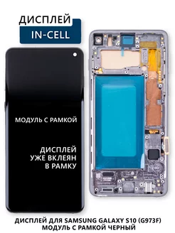 Дисплей для Samsung Galaxy S10 (G973F) модуль с рамкой Elektronshik 242545658 купить за 5 060 ₽ в интернет-магазине Wildberries