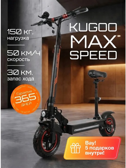 KUGOO Электросамокат взрослый Max Speed с сидением, черный