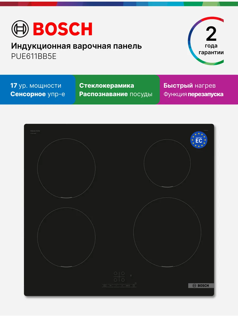 Bosch Индукционная Варочная Панель PUE611BB5E