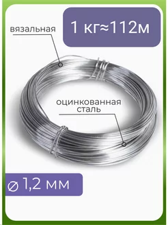 Проволока оцинкованная 1,2 мм - 1кг Проволока ФЛОР 242547137 купить за 478 ₽ в интернет-магазине Wildberries