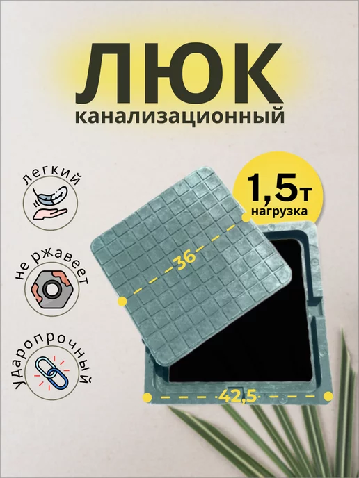 Люк канализационный садовый квадратный 425х425 мм, 1.5т, 425x425 мм
