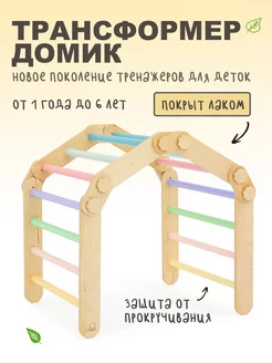 Игровой комплекс Трансформер Домик цветной