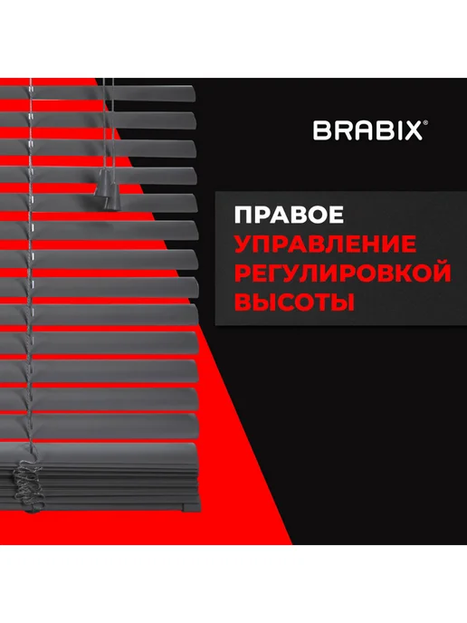 BRABIX Жалюзи на окна горизонтальные пластиковые 60х155 см, 70x155 см, фото 5