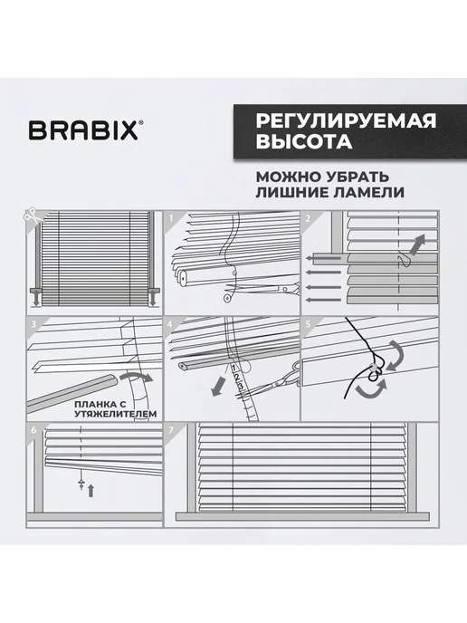 BRABIX Жалюзи на окна горизонтальные пластиковые 60х155 см, 70x155 см, фото 7