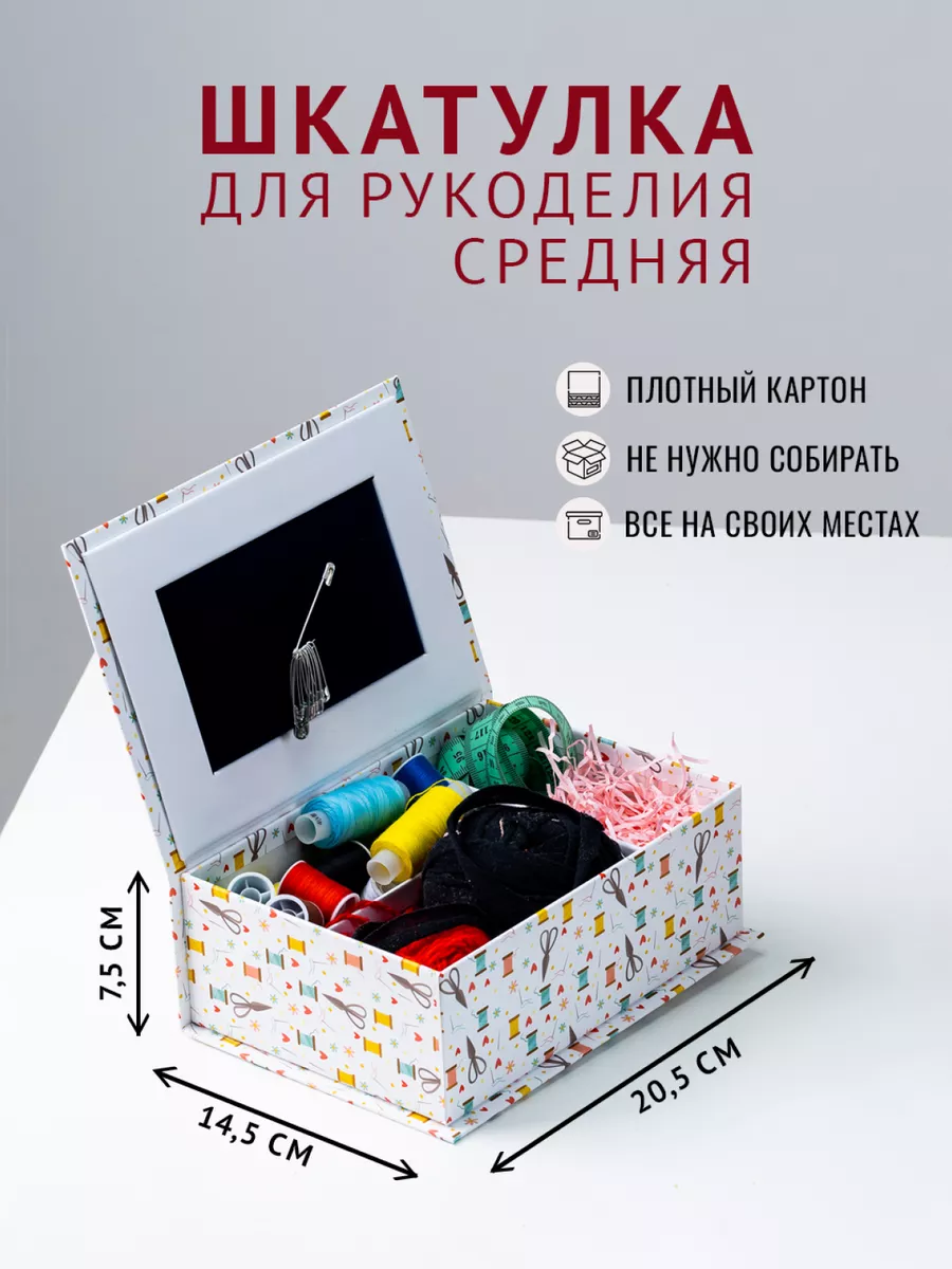 Шкатулка для шитья и...