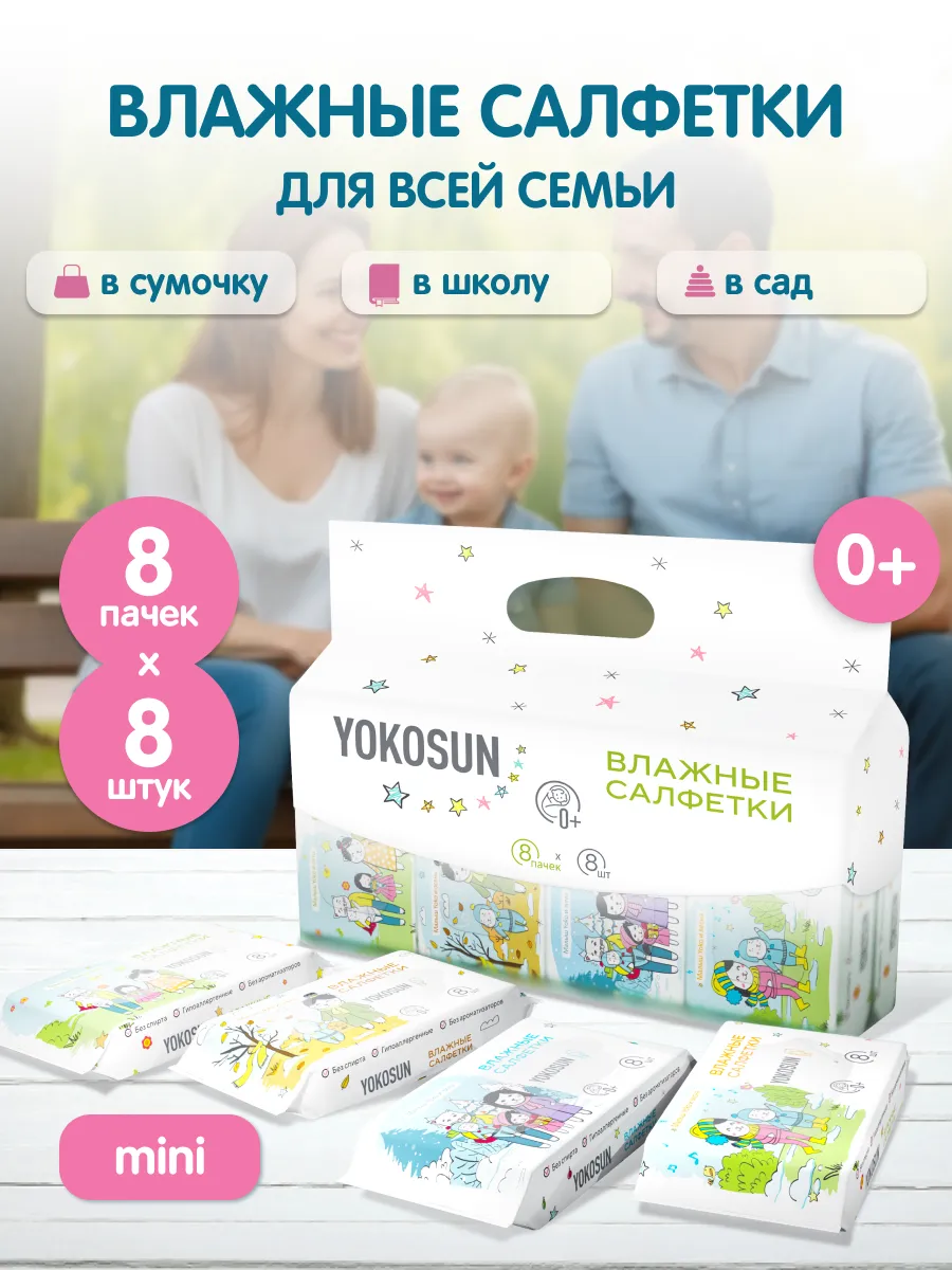 Универсальные влажные...