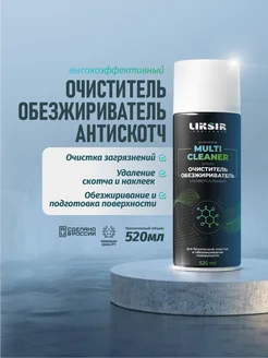 Обезжириватель для авто универсальный MULTI CLEANER