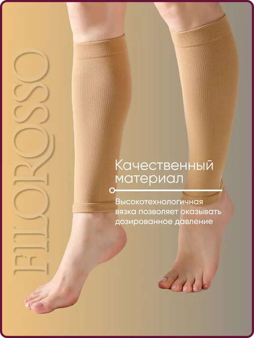 FILOROSSO Компрессионные гетры 2 класс 140 den от варикоза, бежевый, фото 5