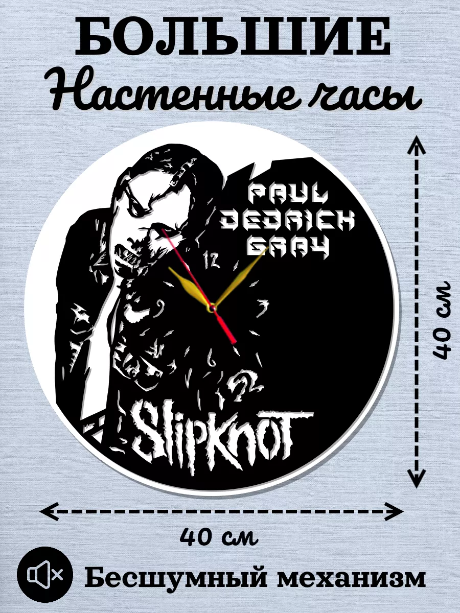 Настенные часы Slipknot, бас-гитарист Paul Dedrick Gray