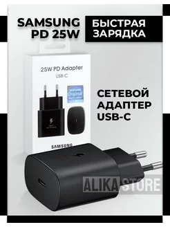 Зарядное устройство Самсунг 3.0 super fast charging 25w блок