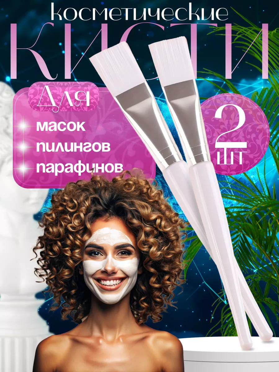 Кисть косметическая для...