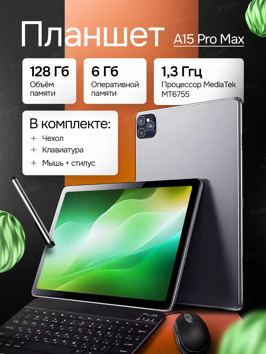 Планшет андроид...