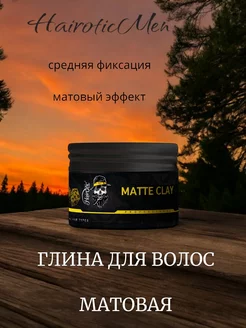 Матовая глина для укладки волос CLAY MATTE