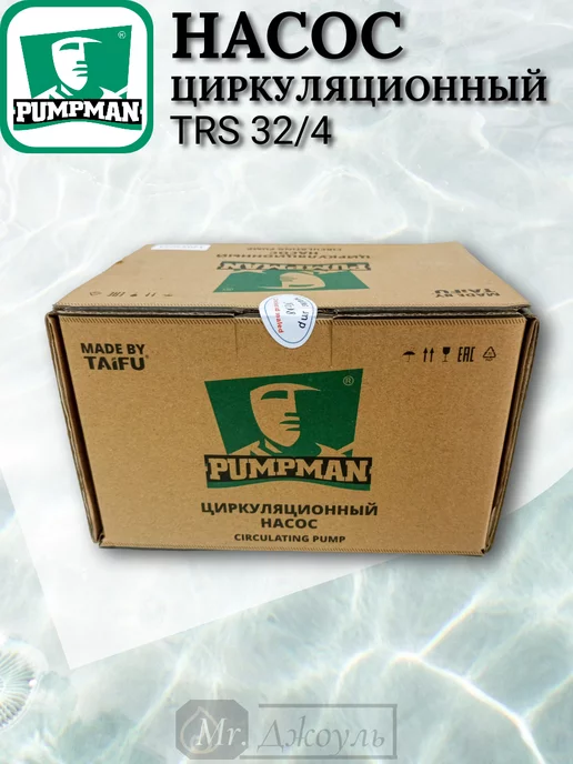 PUMPMAN Насос циркуляционный TRS32 6 с кабелем, 4, фото 6