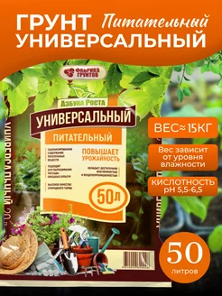 Грунт универсальный для растений питательный 50 л Азбука роста 242553236 купить за 532 ₽ в интернет-магазине Wildberries