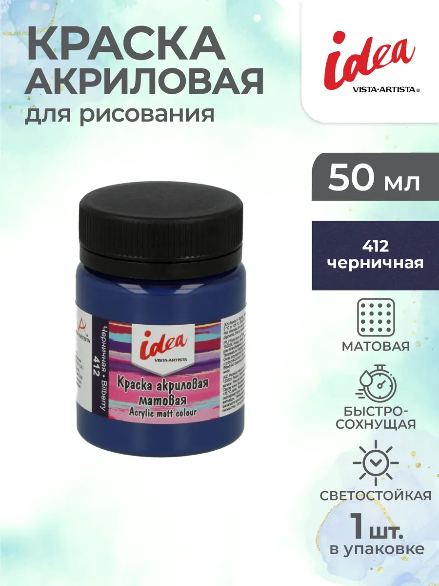 Краска акриловая для декора матовая 50 мл Черничная