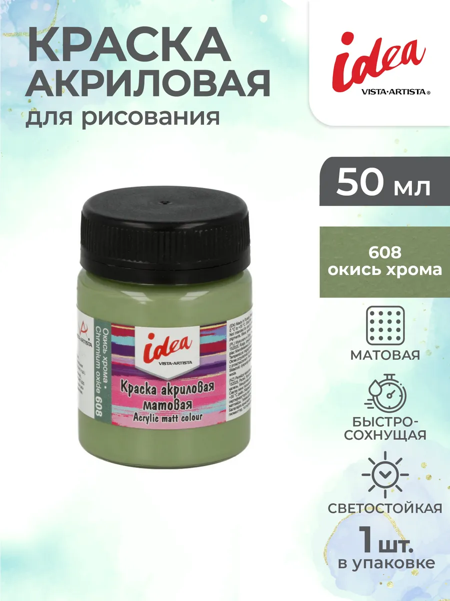 Краска акриловая для декора матовая 50 мл Окись хрома