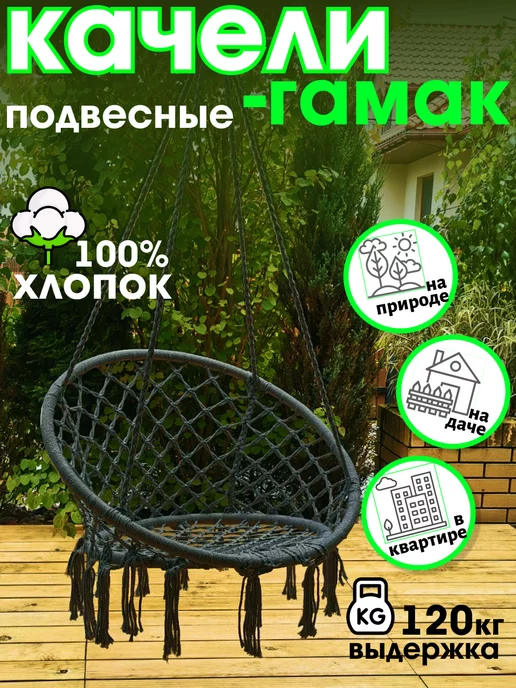 TV Shop Кресло качели гамак подвесные садовые, черный