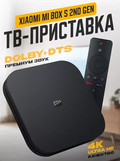 ТВ приставка Smart Mi Box S 2nd Gen Xiaomi 242554411 купить за 4 405 ₽ в интернет-магазине Wildberries