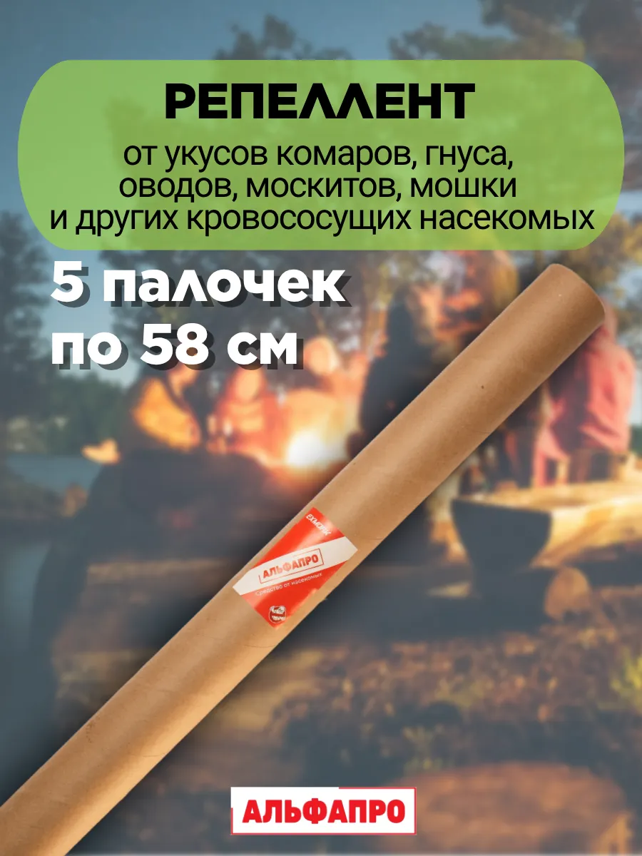 Репеллент от комаров для кемпинга 5 палочек по 58 см