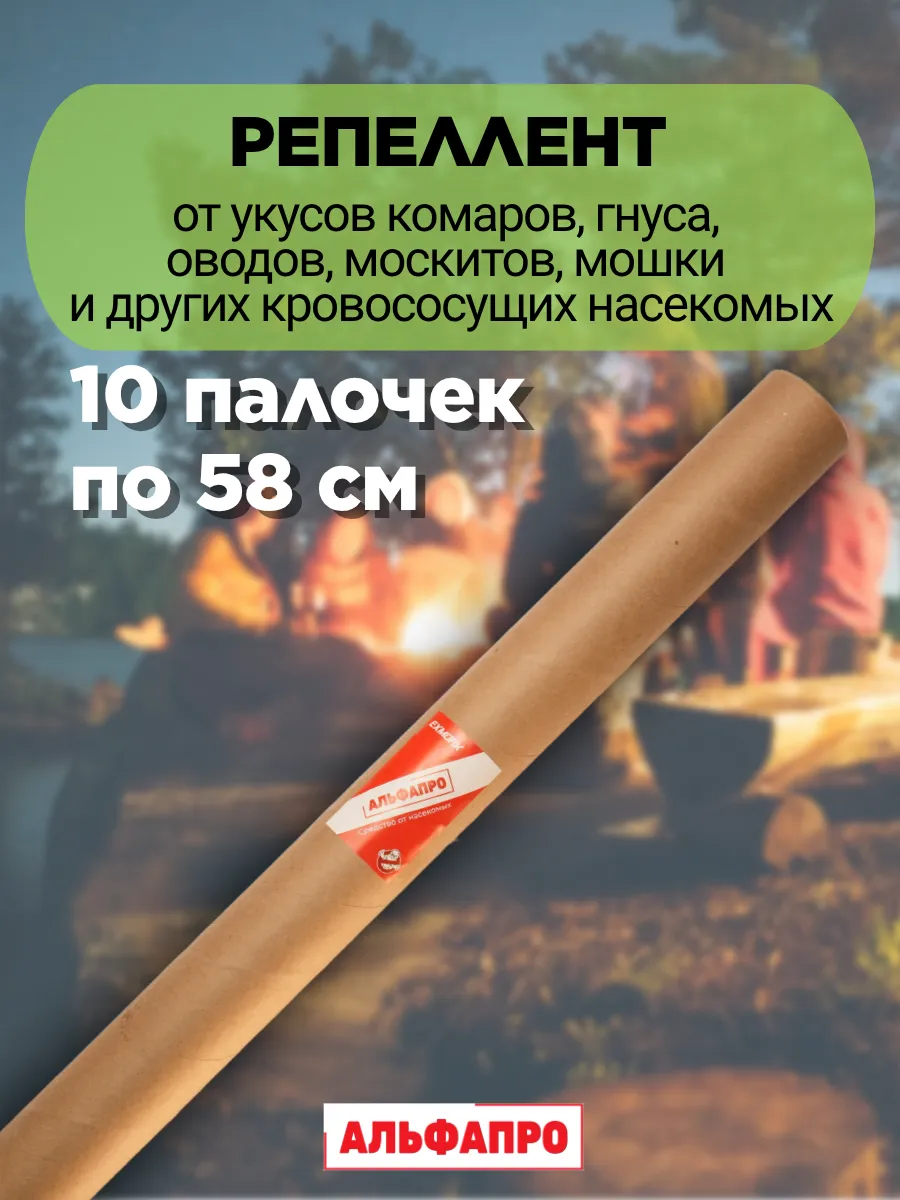 Репеллент от комаров для кемпинга 10 палочек по 58 см