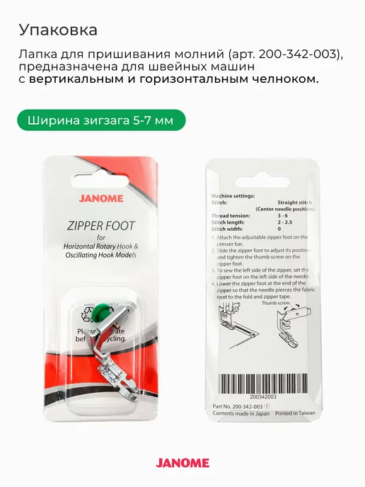 janome Лапка для вшивания молнии и шнуров, серый, фото 4