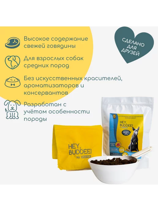 Сухой корм HEY, BUDDEE! Профилактики Мочекаменной для собак, 1 кг, фото 2