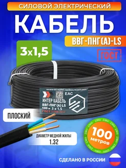 Кабель электрический 3x1,5 ВВГ-Пнг(А)-LS 100 м