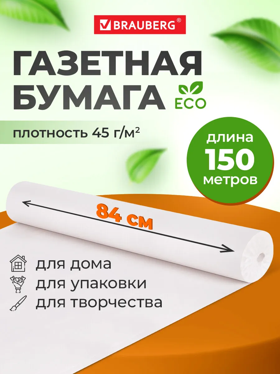 Бумага упаковочная газетная для упаковки подарков в рулоне