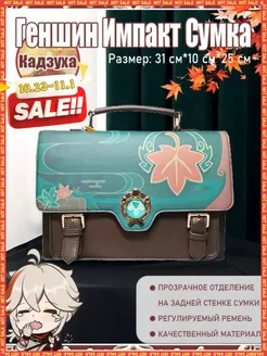 Сумка через плечо Геншин Кадзуха Аниме Genshin Kazuha 31cm 242555486 купить за 3 899 ₽ в интернет-магазине Wildberries