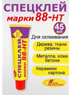 Клей универсальный марки 88 - НТ НОВБЫТХИМ 242556277 купить за 179 ₽ в интернет-магазине Wildberries