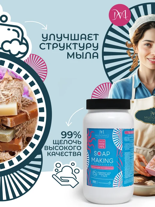 МилоМай Щелочь для мыловарения и мыла ручной работы, вариант, фото 2