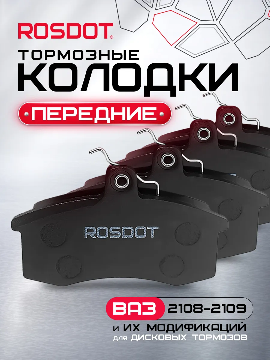 Тормозные колодки дискового тормоза 2108