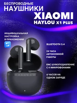 Беспроводные наушники X1 PLUS