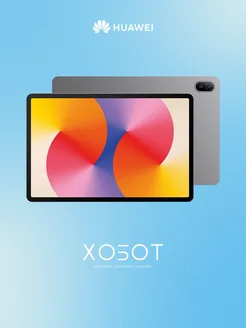Huawei Планшет MatePad SE 11 Wi-Fi стилус (53014GXU) 11" 8+128 ГБ
