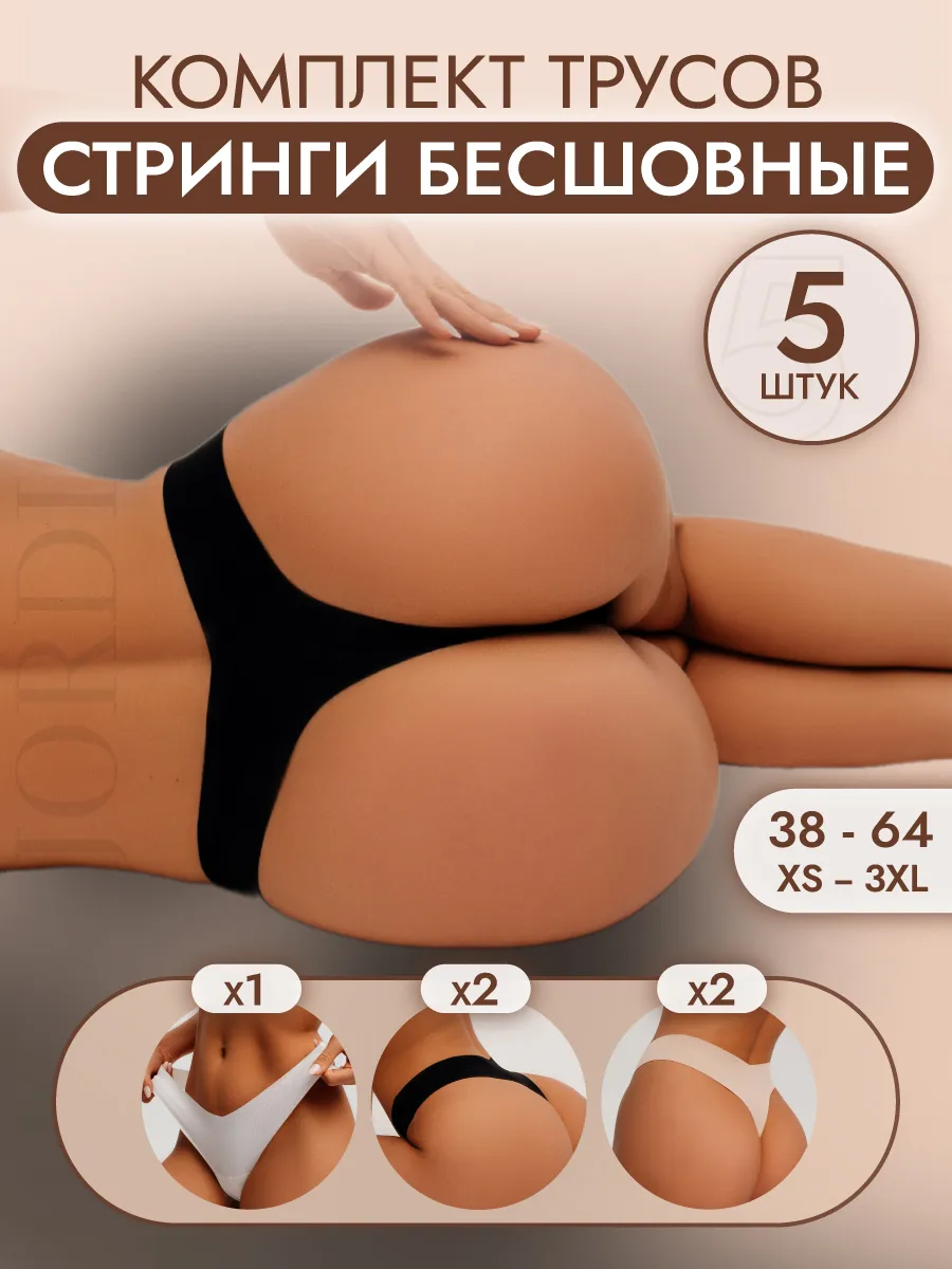 Трусы бесшовные стринги...