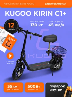 Электросамокат взрослый Kugoo C1 plus Kirin с сиденьем KUGOO 242562216 купить за 33 392 ₽ в интернет-магазине Wildberries