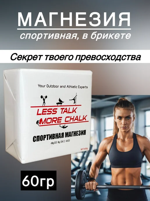 Магнезия спортивная, спортивная