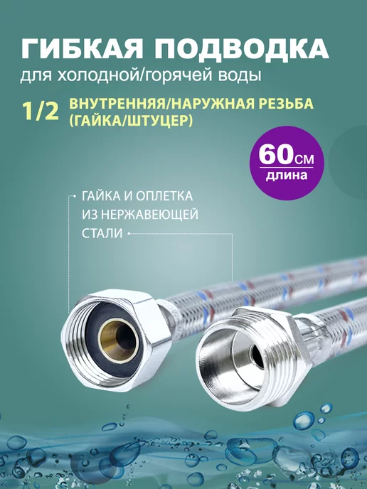Elka Гибкая подводка для воды 1 2" гайка-штуцер 60 см, серый