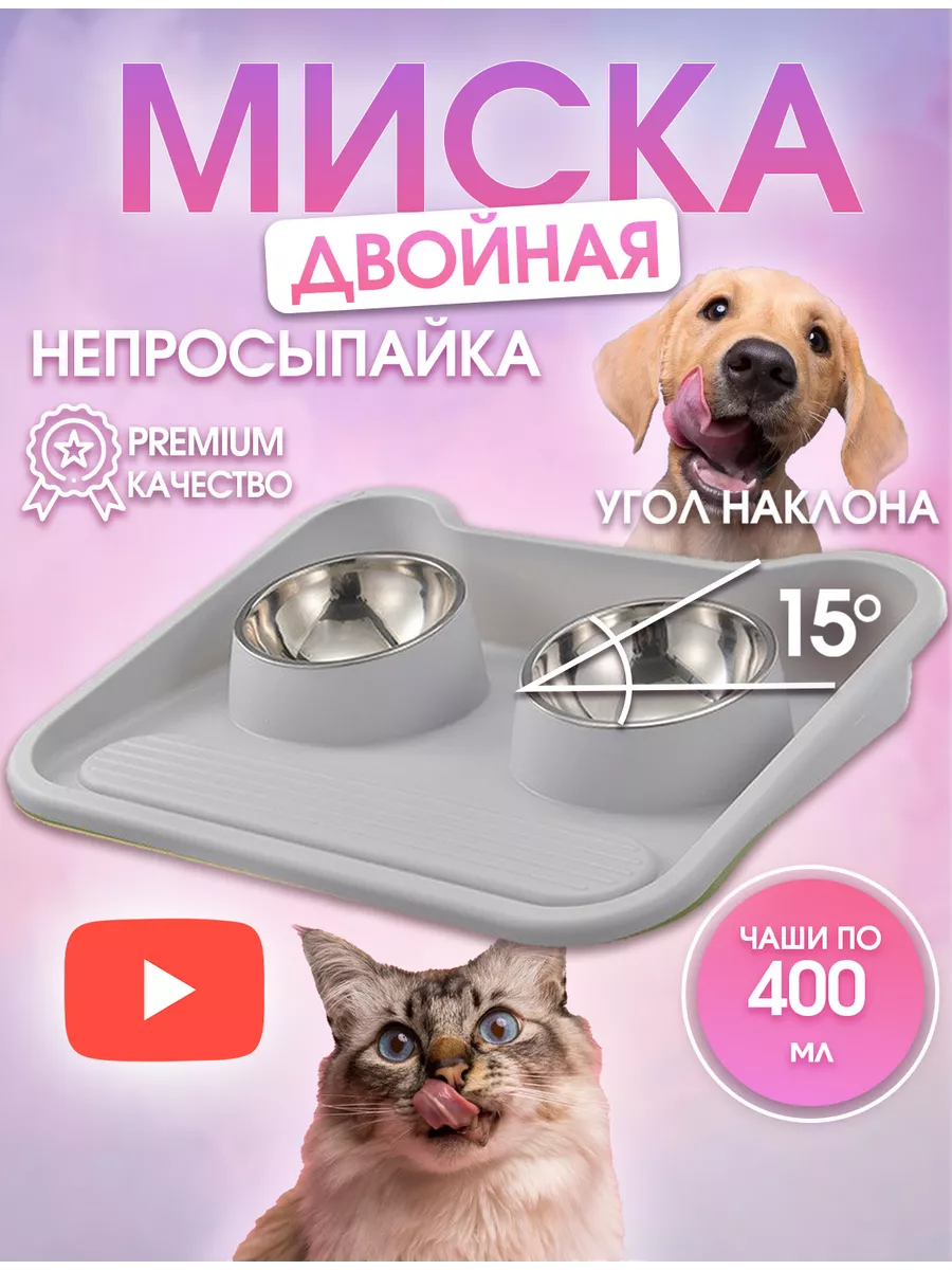 Миска для кошек и собак...