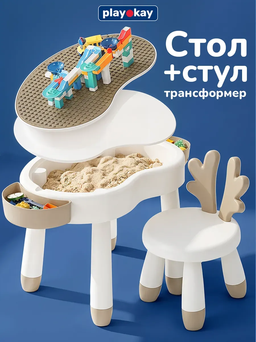 Игровой стол и стул детский - для конструктора и песка